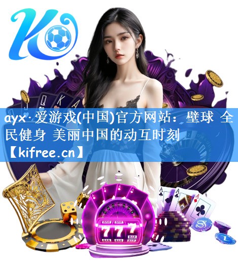 壁球 全民健身 美丽中国的动互时刻