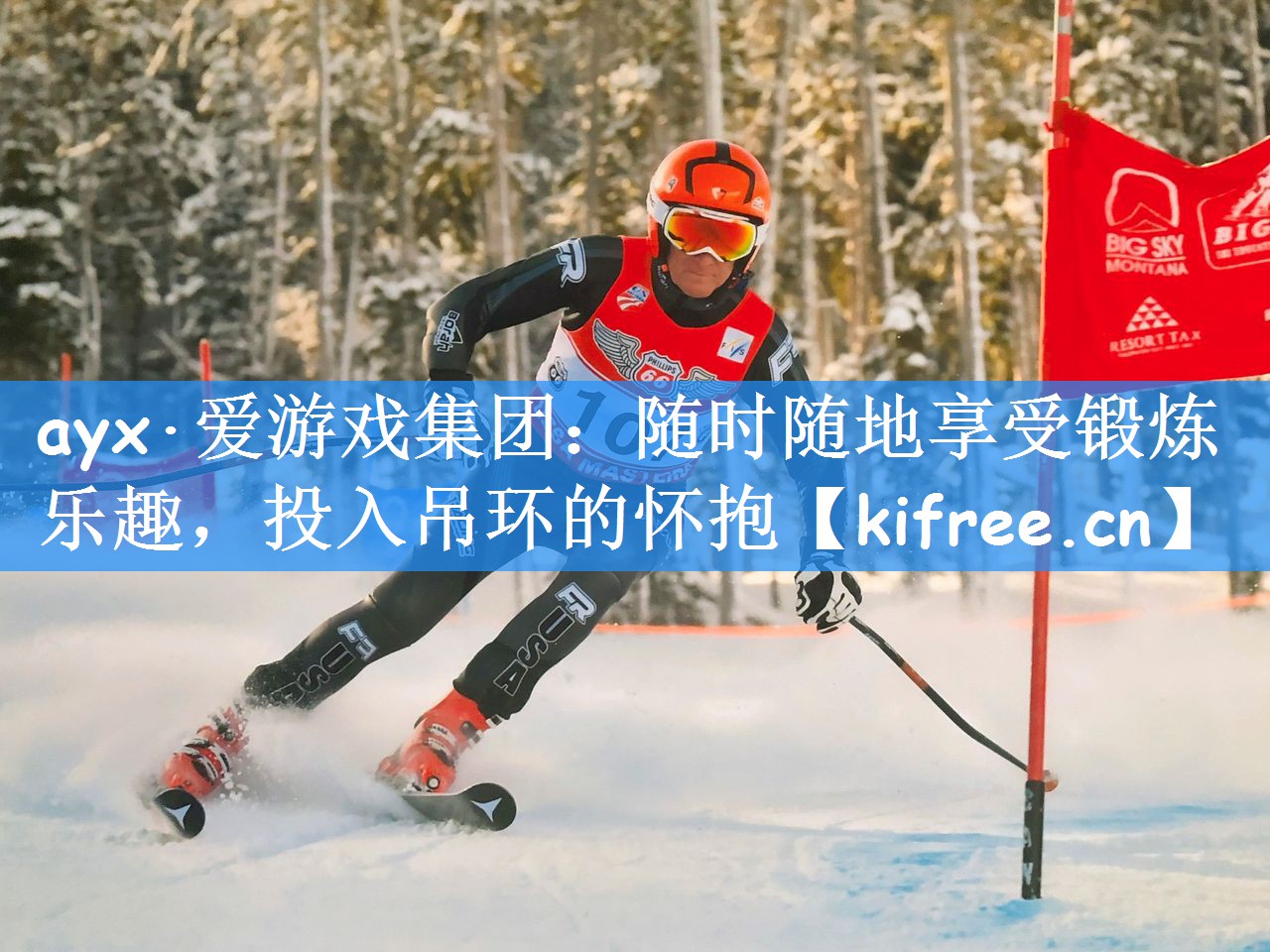 ayx·爱游戏集团:随时随地享受锻炼乐趣,投入吊环的怀抱