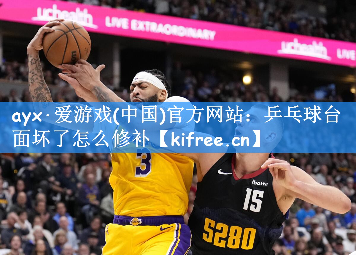 乒乓球台面坏了怎么修补